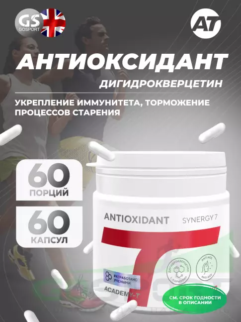 Витаминный комплекс АКАДЕМИЯ-Т ANTIOXIDANT Synergy 7 60 капсул