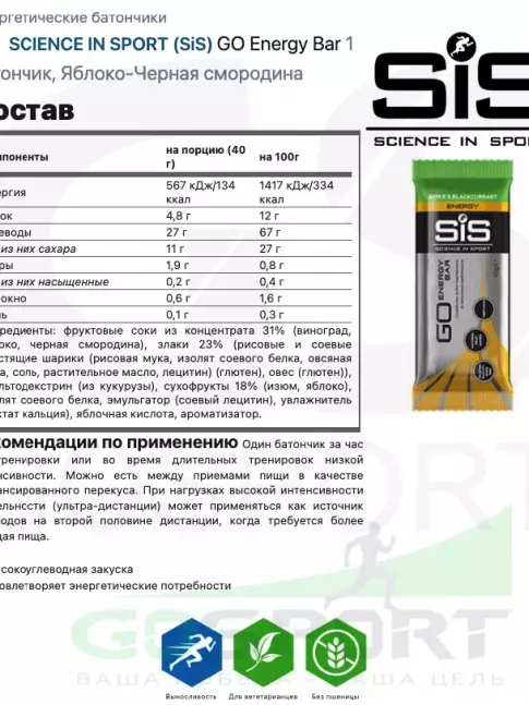 Энергетический батончик SCIENCE IN SPORT (SiS) GO Energy Bar 40 г x 5 батончиков, Яблоко-Черная смородина