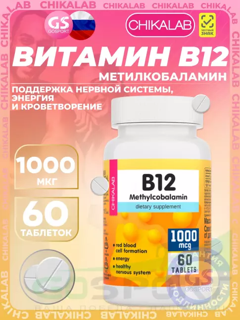 Витамины группы B Chikalab B12 methylcobalamin 1000 mcg 60 таблеток Витамины группы B Chikalab B12 methylcobalamin 1000 mcg 60 таблеток
