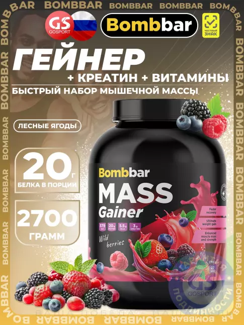 Гейнер BombBar Mass Gainer 2700 г, Лесные ягоды