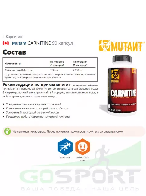  Mutant CARNITINE 90 капсул