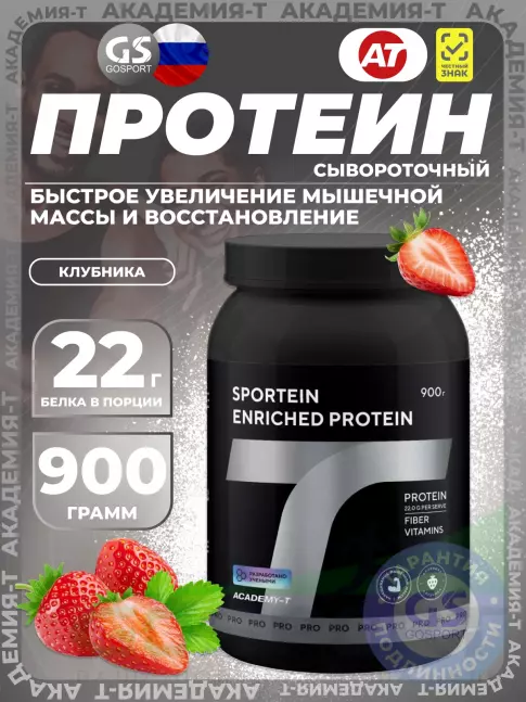 Сывороточный протеин Академия-Т Sportein Enriched Protein 900 г, Клубника