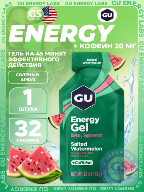 Гель питьевой GU Energy Labs Energy Gel 20 mg caffeine 32 г, Соленый Арбуз