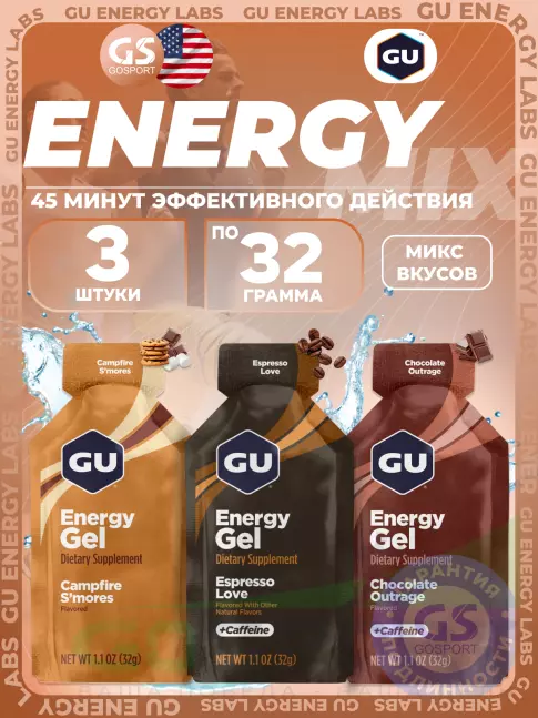 Энергетический гель питьевой GU Energy Labs Gel MIX 3 x 32 г, Микс №15
