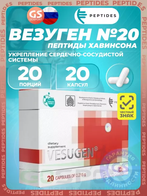 Пептиды Хавинсона PEPTIDES Везуген (Vesugen) 20 капсул