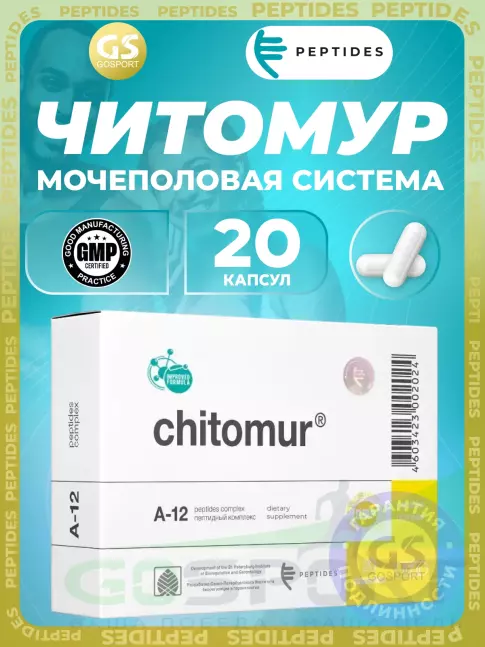 Пептиды Хавинсона PEPTIDES Читомур (Chitomur) 20 капсул
