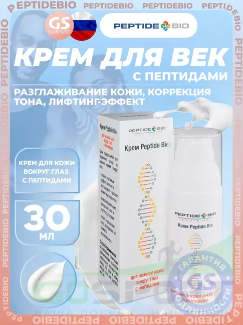 Для кожи вокруг глаз PeptideBio Крем для кожи вокруг глаз с пептидами 30 мл