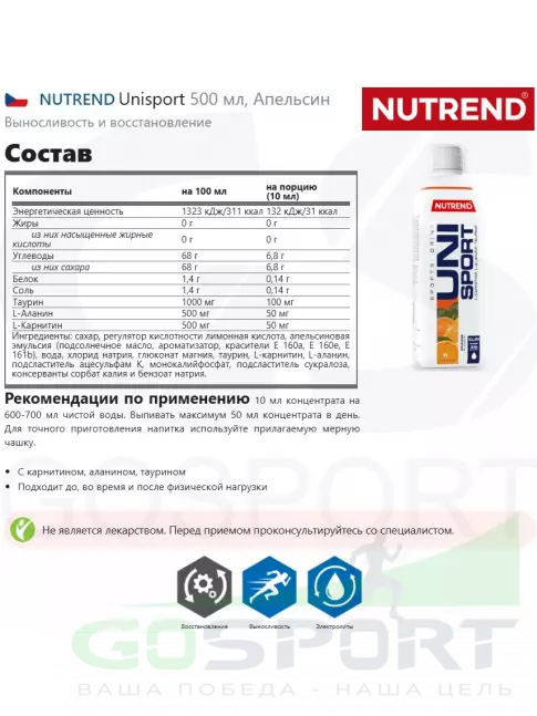 Изотоник NUTREND Unisport 500 мл, Апельсин