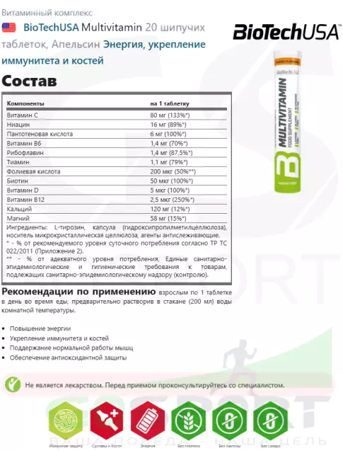 Витаминный комплекс BioTechUSA Multivitamin 20 шипучих таблеток, Апельсин Витаминный комплекс BioTechUSA Multivitamin 20 шипучих таблеток, Апельсин