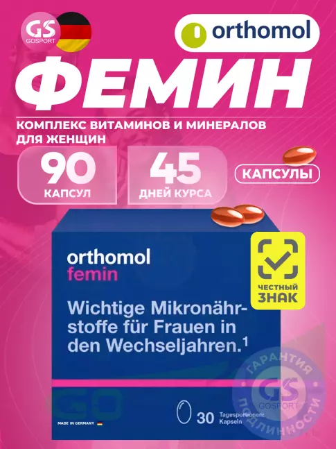  Orthomol Femin курс 90 дней