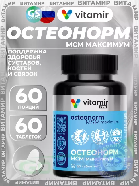 Комплекс хондропротекторов VITAMIR PRO Остеонорм МСМ Максимум 60 таблеток Комплекс хондропротекторов VITAMIR PRO Остеонорм МСМ Максимум 60 таблеток