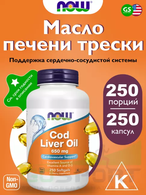 Омега-3 NOW FOODS Cod Liver Oil 650 mg 250 мягкий капсул