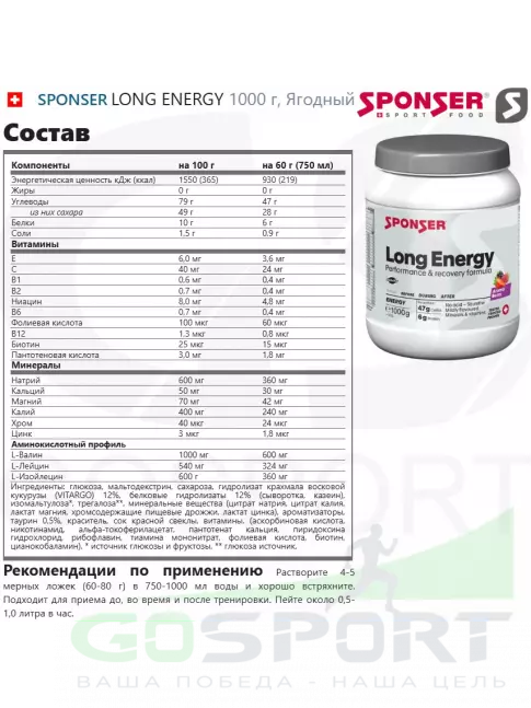 Изотоник SPONSER LONG ENERGY 1000 г, Ягодный
