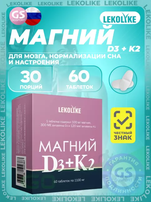 LEKOLIKE Магний 100 мг + D3+K2 60 таблеток LEKOLIKE Магний 100 мг + D3+K2 60 таблеток