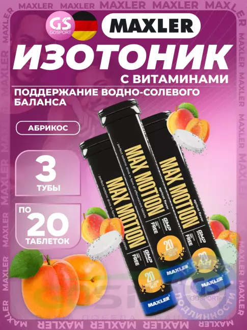 Изотоник MAXLER Max Motion Effervescent 3х20 шипучих таблеток, Абрикос Изотоник MAXLER Max Motion Effervescent 3х20 шипучих таблеток, Абрикос