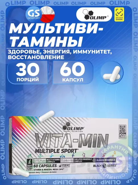 Витаминный комплекс OLIMP VITA-MIN MULTIPLE SPORT MEGA CAPS 60 капсул, Нейтральный