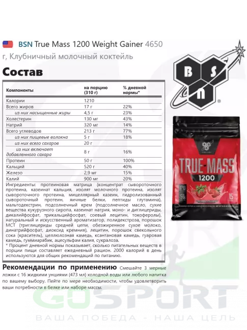 Гейнер BSN True Mass 1200 Weight Gainer 4650 г, Клубничный молочный коктейль