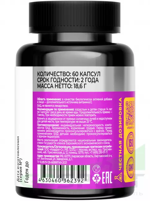 Витамин E VITAMIR PRO Витамин Е 67 мг 60 капсул