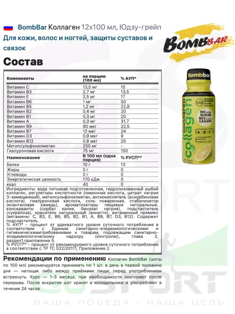 Коллаген жидкий BombBar Коллаген 12x100 мл, Юдзу-грейп Коллаген жидкий BombBar Коллаген 12x100 мл, Юдзу-грейп