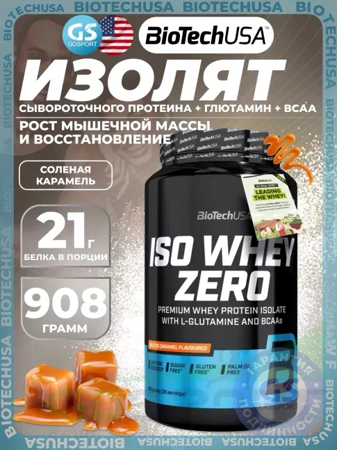 Изолят протеина BioTechUSA Iso Whey Zero 908 г, Соленая карамель