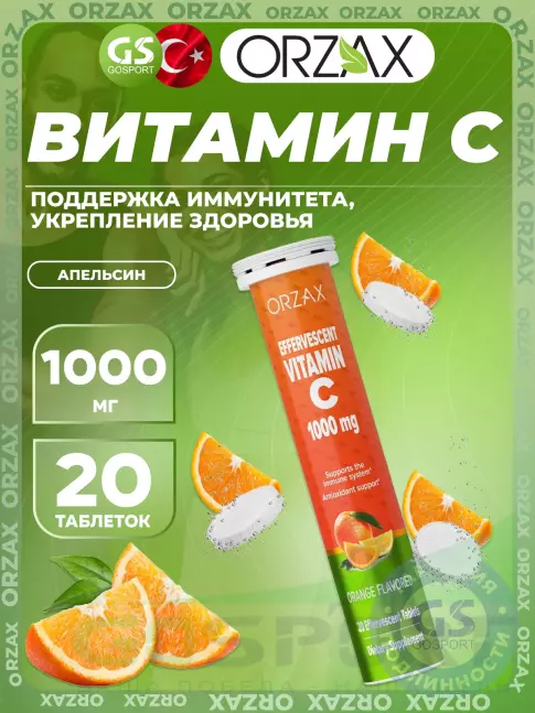 Витамин C Orzax Vitamin C 1000 mg Effervescent 20 шипучих таблеток, Апельсин