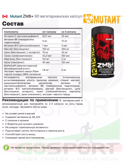 Тестобустеры Mutant ZM8+ 90 вегетарианских капсул