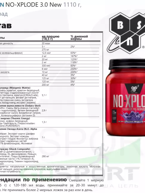 Предтреник BSN NO-XPLODE 3.0 New 1110 г, Виноград