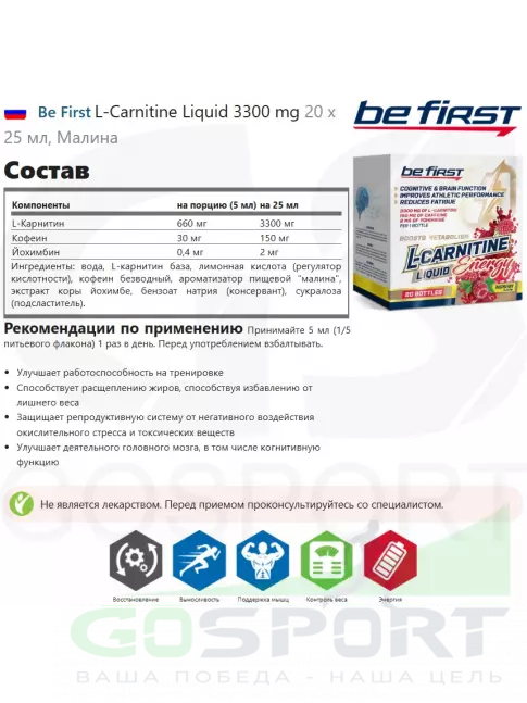  Be First L-Carnitine Liquid Energy 20 х 25 мл, Малина