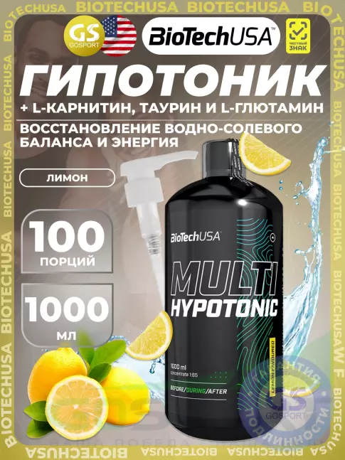 Изотоник BioTechUSA Multi Hypotonic Drink 1:65 1000 мл, Лимон