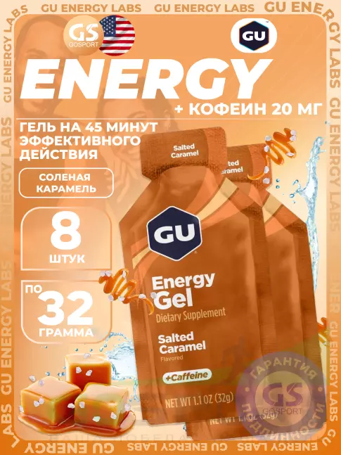 Гель питьевой GU Energy Labs Energy Gel 20 mg caffeine 8 x 32 г, Соленая карамель Гель питьевой GU Energy Labs Energy Gel 20 mg caffeine 8 x 32 г, Соленая карамель