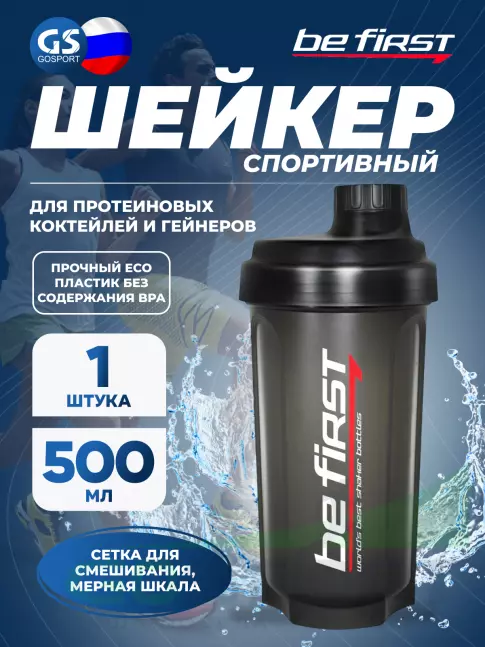  Be First Спортивный шейкер 500 мл  (TS 1370-Blk) Черный