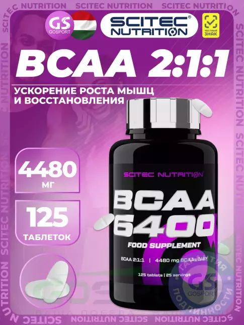 БСАА Scitec Nutrition BCAA 6400 125 таблеток