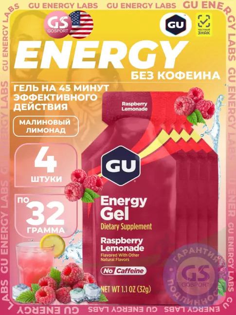 Энергетический гель питьевой GU Energy Labs GU Original Energy Gel no caffeine 4 x 32 г, Малиновый лимонад