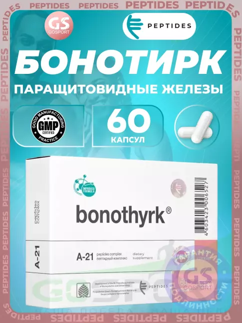 Пептиды Хавинсона PEPTIDES Бонотирк (Bonothyrk) 60 капсул Пептиды Хавинсона PEPTIDES Бонотирк (Bonothyrk) 60 капсул