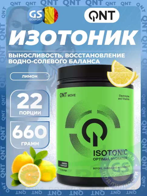 Изотоник QNT Isotonic Powder 660 г, Лимон