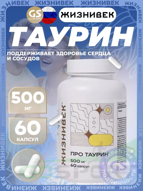 Таурин Жизнивек Про таурин 500 мг 60 капсул