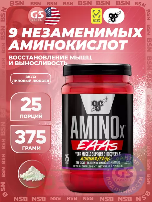 Незаменимые аминокислоты BSN Amino X EAAs 375 г, Лиловый людоед