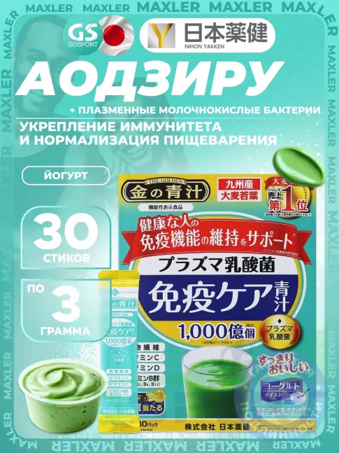 Витаминный комплекс Nihon Yakken "Супер Имунно" Аодзиру с плазменными молочнокислыми бактериями 30 стиков, Йогурт