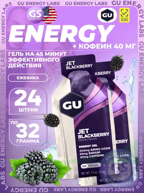 Гель питьевой GU Energy Labs GU Original Energy Gel 40mg caffeine 24 x 32 г, Ежевика Джет