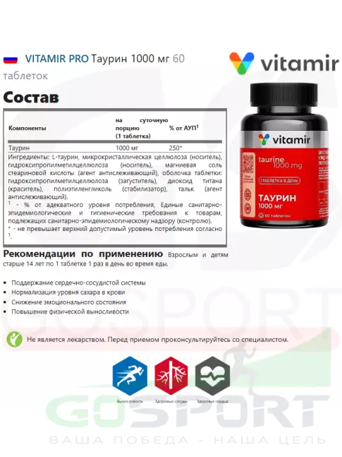 Таурин VITAMIR PRO Таурин 1000 мг 60 таблеток
