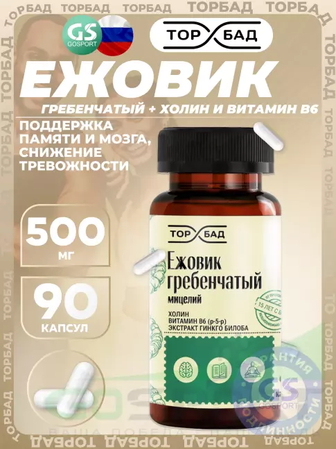 Экстракты ТОРБАД Ежовик гребенчатый 90 капсул