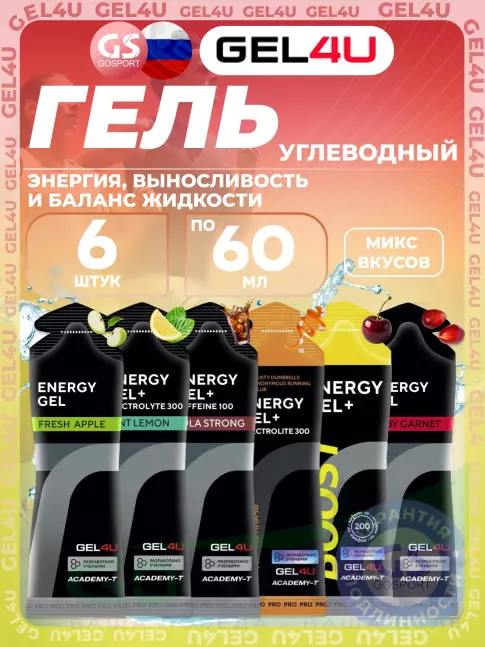 Гель питьевой GEL4U Energy GEL 6 x 60 г, Mix6 Гель питьевой GEL4U Energy GEL 6 x 60 г, Mix6
