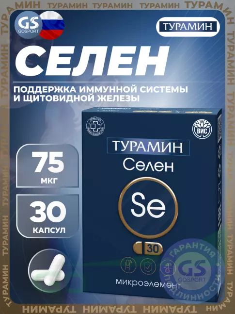 Турамин Селен 75 мкг 30 капсул  Турамин Селен 75 мкг 30 капсул