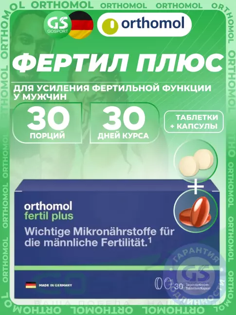 Витамины для мужчин Orthomol Fertil plus (таблетки+капсулы) курс 30 дней Витамины для мужчин Orthomol Fertil plus (таблетки+капсулы) курс 30 дней