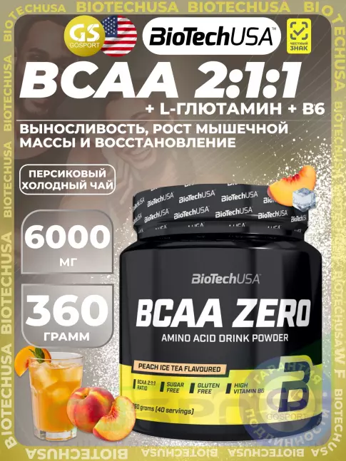 БСАА BioTechUSA BCAA Zero 2:1:1 360 г, Персиковый холодный чай