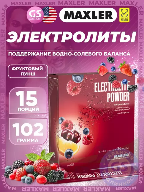 Электролиты в шипучках MAXLER Electrolyte Powder 15 х 6,8 г, Фруктовый пунш