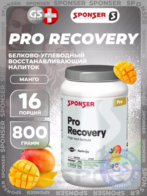 Восстановление SPONSER PRO RECOVERY 800 г, Манго Восстановление SPONSER PRO RECOVERY 800 г, Манго