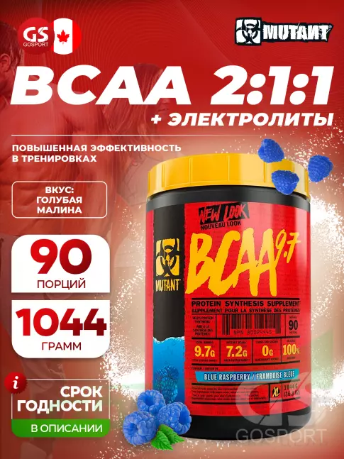 БСАА Mutant Mutant BCAA 9.7 2:1:1 1044 г, Ежевика