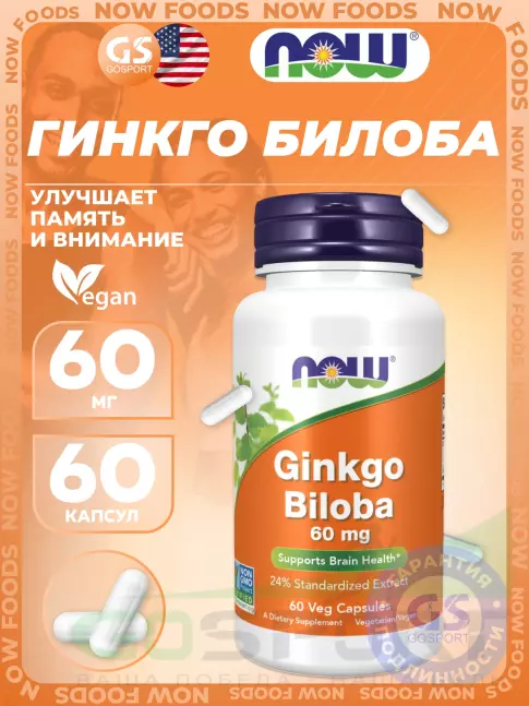 Антиоксиданты NOW Foods Ginkgo Biloba 60 mg 60 веган капсул
