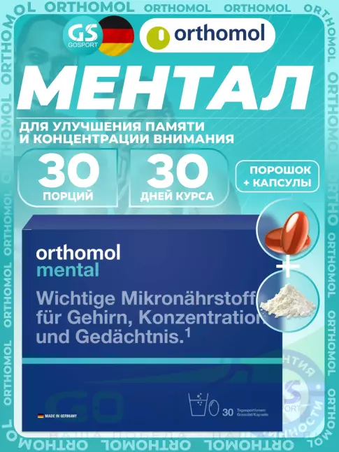 Концентрации внимания Orthomol Mental курс 30 дней Концентрации внимания Orthomol Mental курс 30 дней